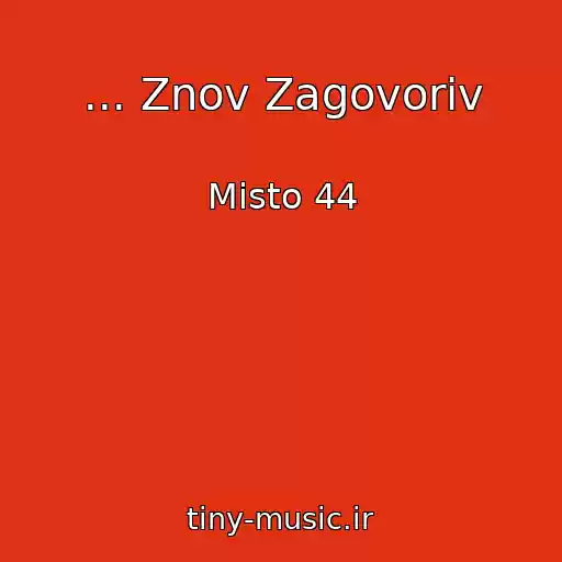 کاور آهنگ ... Znov Zagovoriv از Mіsto 44