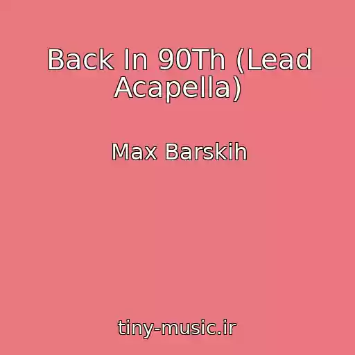 کاور آهنگ Back In 90Th (Lead Acapella) از Max Barskih