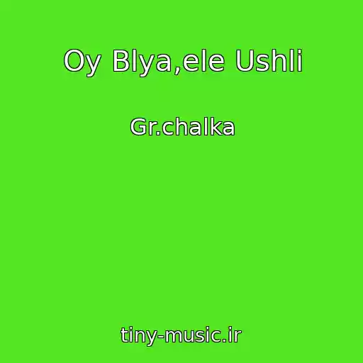 کاور آهنگ Oy Blya,ele Ushli از Gr.chalka