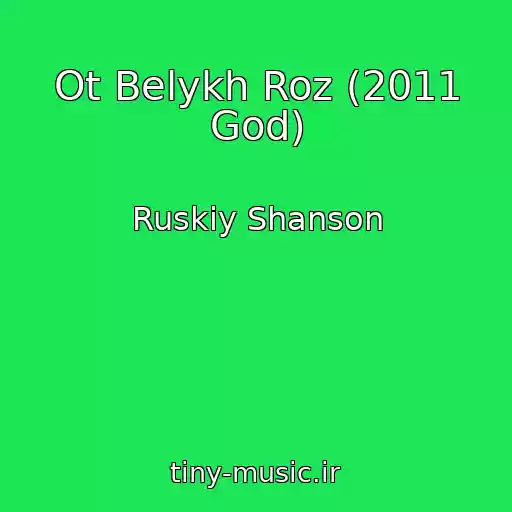 کاور آهنگ Ot Belykh Roz (2011 God) از Ruskiy Shanson