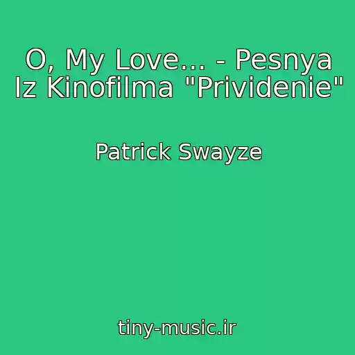 کاور آهنگ O, My Love... - Pesnya Iz Kinofilma "Prividenie" از Patrick Swayze