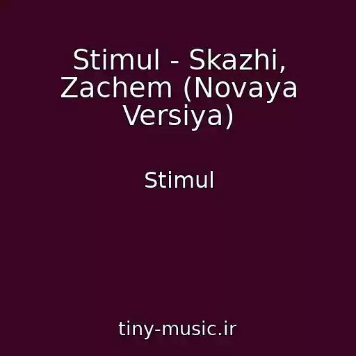 کاور آهنگ Stimul - Skazhi, Zachem (Novaya Versiya) از Stimul