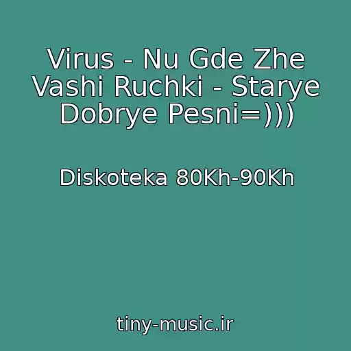 کاور آهنگ Virus - Nu Gde Zhe Vashi Ruchki - Starye Dobrye Pesni=))) از Diskoteka 80Kh-90Kh