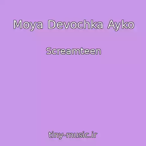 کاور آهنگ Moya Devochka Ayko از Screamteen