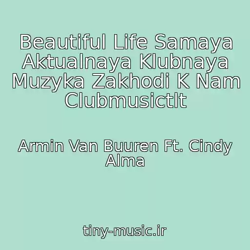 کاور آهنگ Beautiful Life Samaya Aktualnaya Klubnaya Muzyka Zakhodi K Nam Clubmusictlt از Armin Van Buuren Ft. Cindy Alma