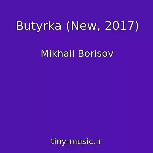 کاور آهنگ Butyrka (New, 2017) از Mikhail Borisov