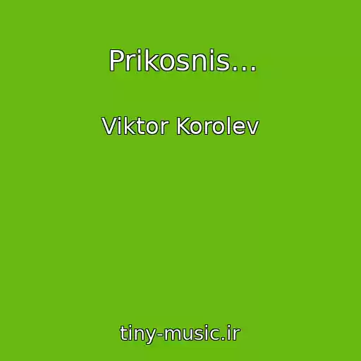 کاور آهنگ Prikosnis... از Viktor Korolev