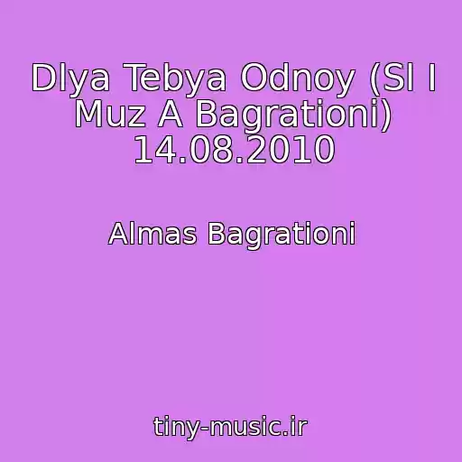 کاور آهنگ Dlya Tebya Odnoy (Sl I Muz A Bagrationi) 14.08.2010 از Almas Bagrationi