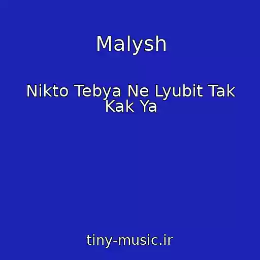 کاور آهنگ Malysh از Nikto Tebya Ne Lyubit Tak Kak Ya