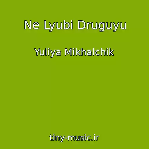 کاور آهنگ Ne Lyubi Druguyu از Yuliya Mikhalchik