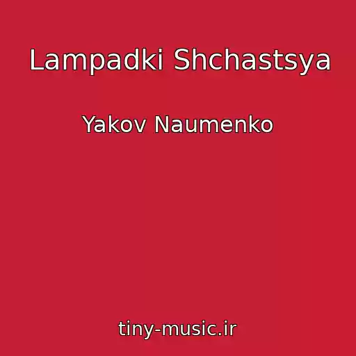 کاور آهنگ Lampadkі Shchastsya از Yakov Naumenko