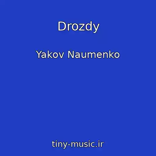 کاور آهنگ Drozdy از Yakov Naumenko