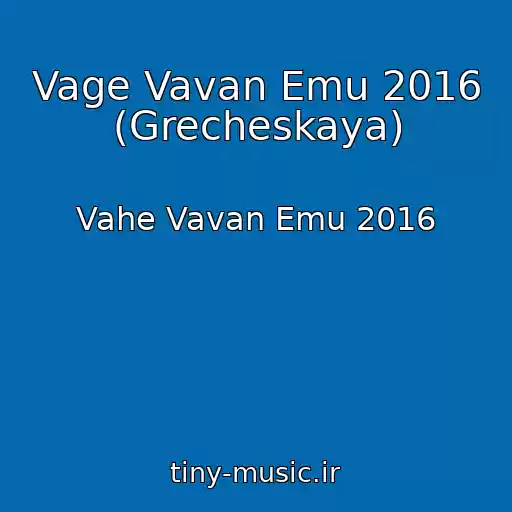 کاور آهنگ Vage Vavan Emu 2016 (Grecheskaya) از Vahe Vavan Emu 2016