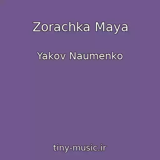 کاور آهنگ Zorachka Maya از Yakov Naumenko