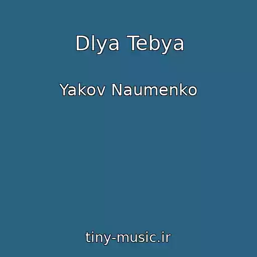 کاور آهنگ Dlya Tebya از Yakov Naumenko