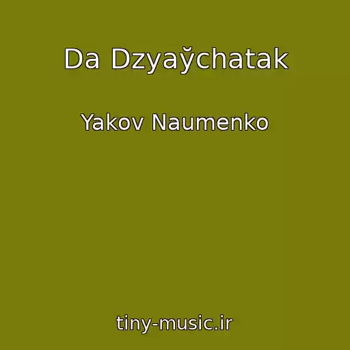 کاور آهنگ Da Dzyaўchatak از Yakov Naumenko