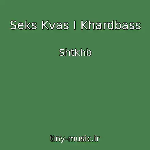 کاور آهنگ Seks Kvas I Khardbass از Shtkhb