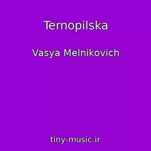 کاور آهنگ Ternopіlska از Vasya Melnikovich