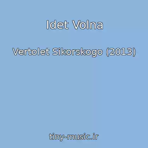 کاور آهنگ Idet Volna از Vertolet Sikorskogo (2013)