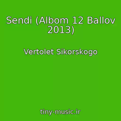 کاور آهنگ Sendi (Albom 12 Ballov 2013) از Vertolet Sikorskogo