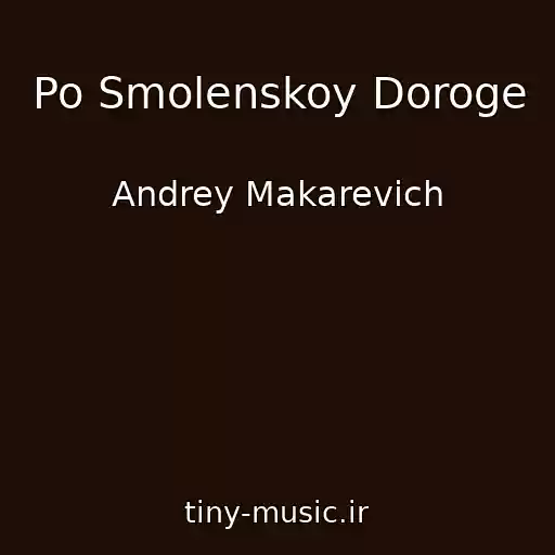 کاور آهنگ Po Smolenskoy Doroge از Andrey Makarevich