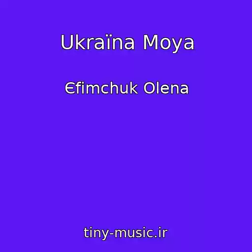 کاور آهنگ Ukraїna Moya از Єfіmchuk Olena