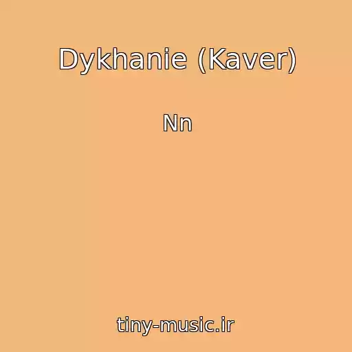کاور آهنگ Dykhanie (Kaver) از Nn