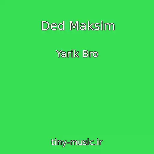 کاور آهنگ Ded Maksim از Yarik Bro