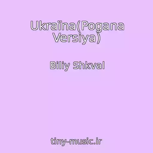 کاور آهنگ Ukraїna(Pogana Versіya) از Bіliy Shkval