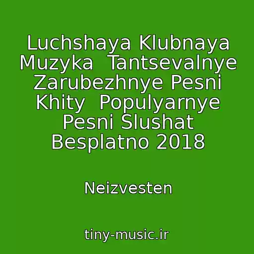 کاور آهنگ Luchshaya Klubnaya Muzyka  Tantsevalnye Zarubezhnye Pesni Khity  Populyarnye Pesni Slushat Besplatno 2018 از Neizvesten