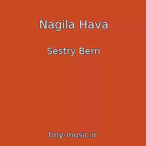 کاور آهنگ Nagila Hava از Sestry Berri