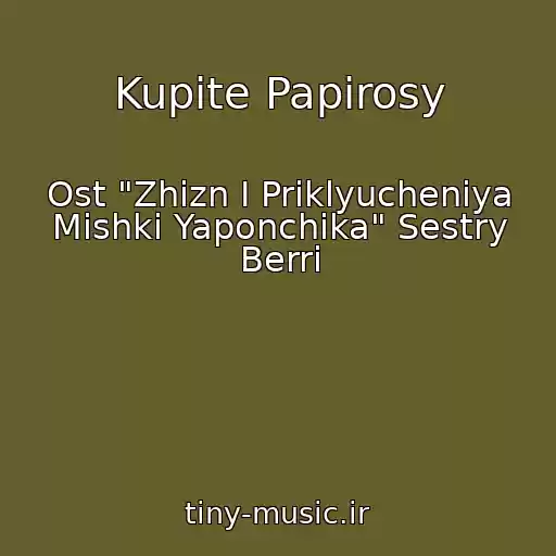 کاور آهنگ Kupite Papirosy از Ost "Zhizn I Priklyucheniya Mishki Yaponchika" Sestry Berri
