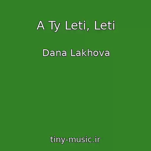 کاور آهنگ A Ty Leti, Leti از Dana Lakhova