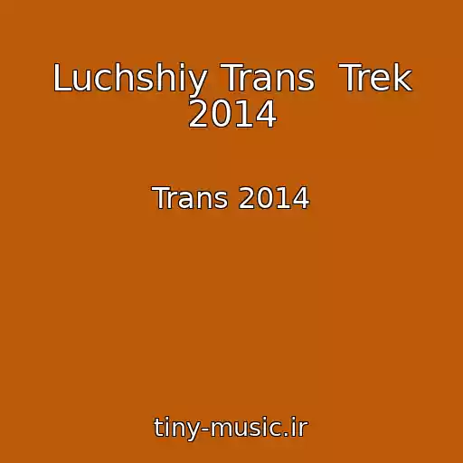 کاور آهنگ Luchshiy Trans  Trek 2014 از Trans 2014