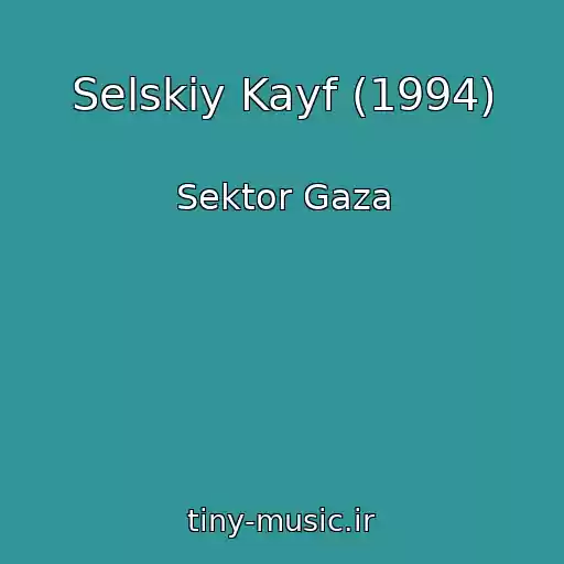 کاور آهنگ Selskiy Kayf (1994) از Sektor Gaza