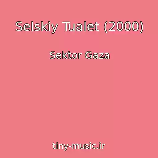 کاور آهنگ Selskiy Tualet (2000) از Sektor Gaza