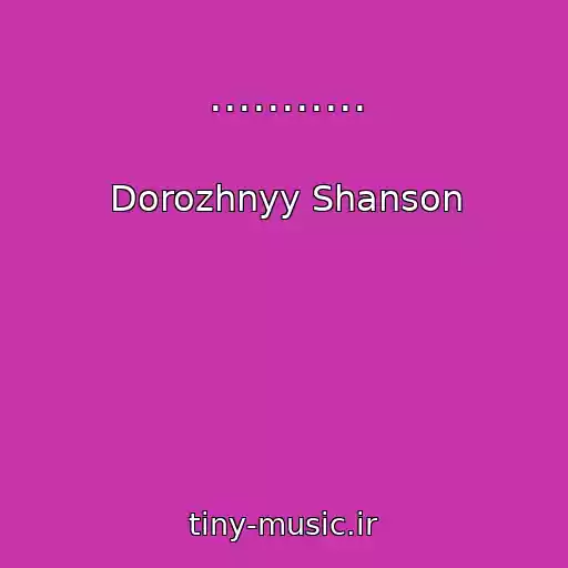 کاور آهنگ ........... از Dorozhnyy Shanson