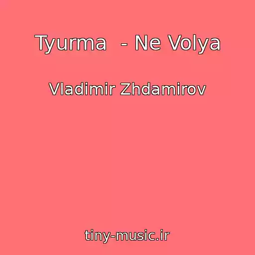 کاور آهنگ Tyurma  - Ne Volya از Vladimir Zhdamirov