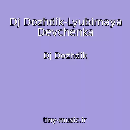 کاور آهنگ Dj Dozhdik-Lyubimaya Devchenka از Dj Dozhdik