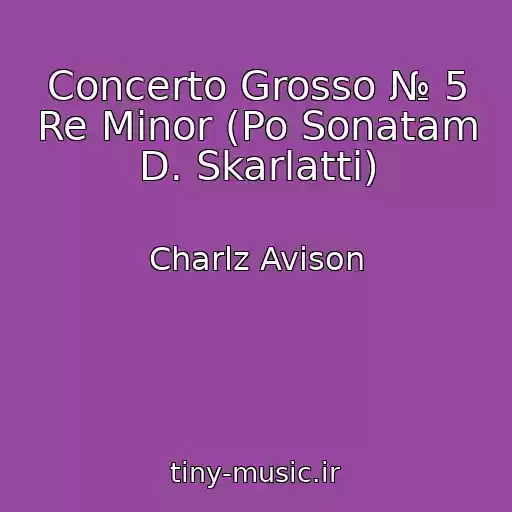 کاور آهنگ Concerto Grosso № 5 Re Minor (Po Sonatam D. Skarlatti) از Charlz Avison