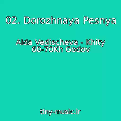 کاور آهنگ 02. Dorozhnaya Pesnya از Aida Vedischeva - Khity 60-70Kh Godov