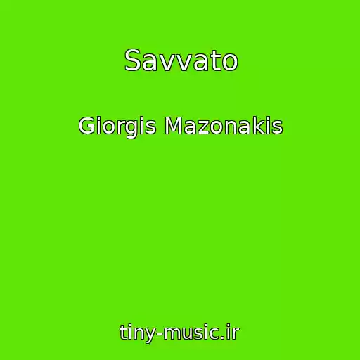 کاور آهنگ Savvato از Giorgis Mazonakis