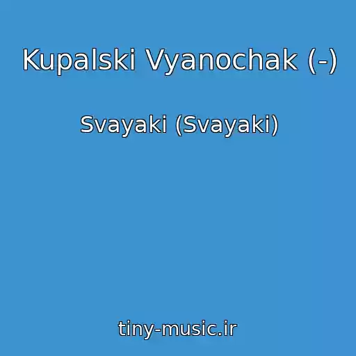 کاور آهنگ Kupalski Vyanochak (-) از Svayaki (Svayakі)