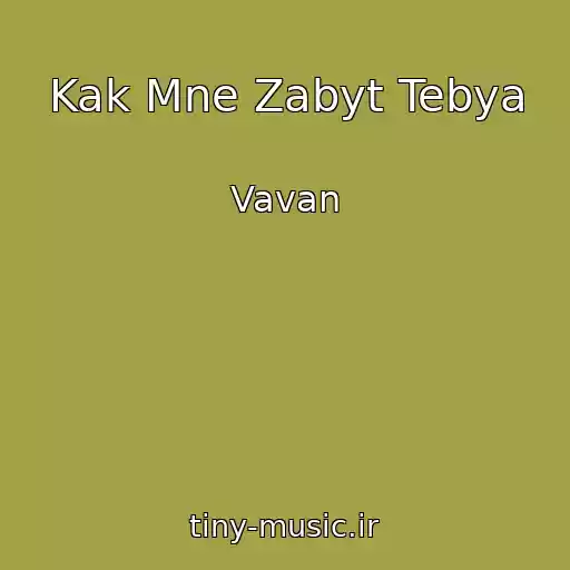 کاور آهنگ Kak Mne Zabyt Tebya از Vavan