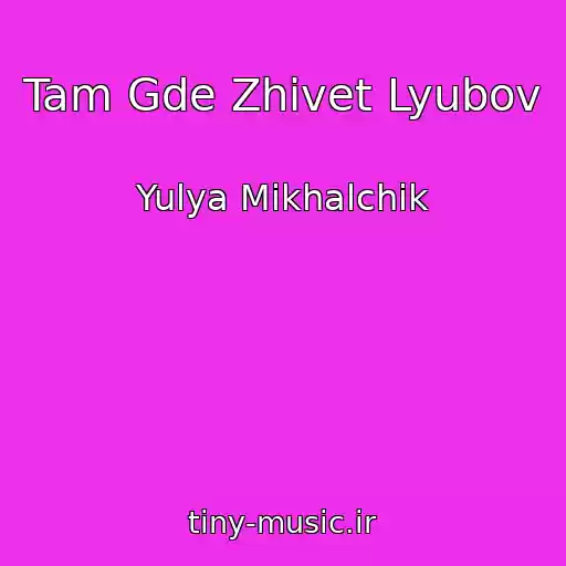 کاور آهنگ Tam Gde Zhivet Lyubov از Yulya Mikhalchik