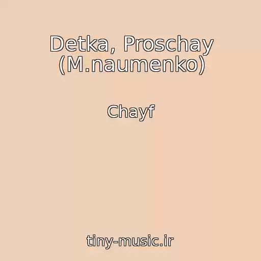 کاور آهنگ Detka, Proschay (M.naumenko) از Chayf