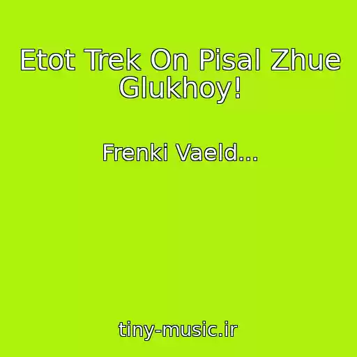 کاور آهنگ Etot Trek On Pisal Zhue Glukhoy! از Frenki Vaeld...