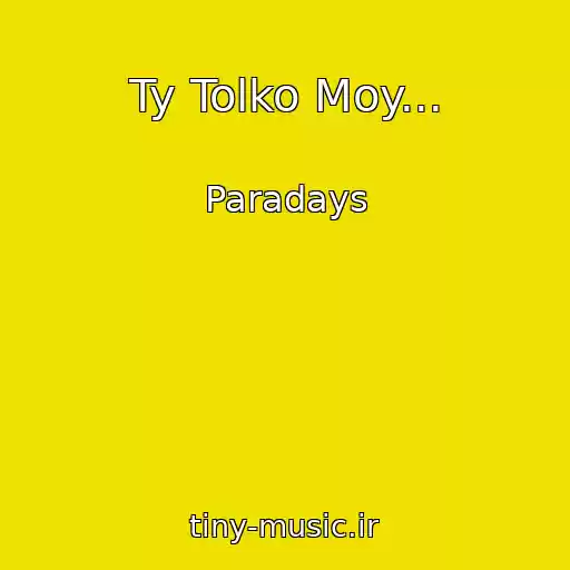 کاور آهنگ Ty Tolko Moy... از Paradays