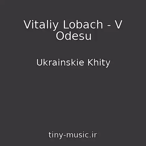 کاور آهنگ Vіtalіy Lobach - V Odesu از Ukrainskie Khity