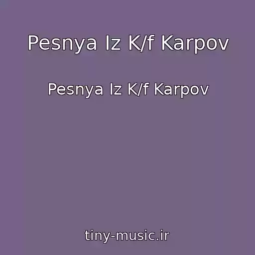 کاور آهنگ Pesnya Iz K/f Karpov از Pesnya Iz K/f Karpov